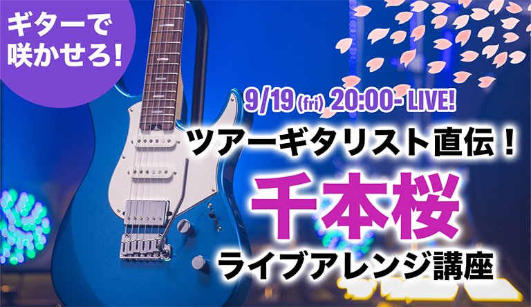 250717_webinar_guitar_2_thumb_768_444.png