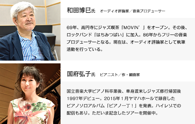 国府弘子のいい音、いい音楽