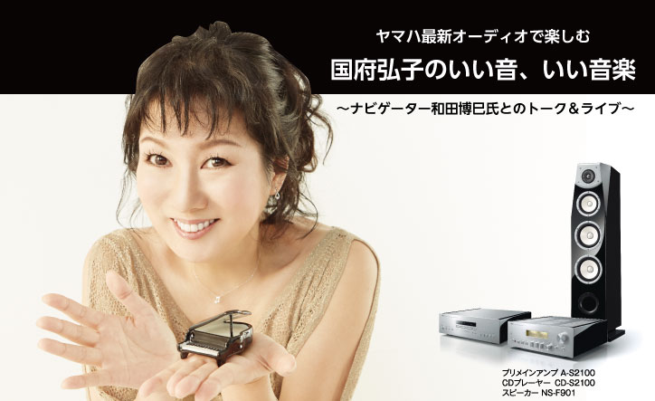 銀座で過ごす贅沢な時間。「国府弘子のいい音、いい音楽」