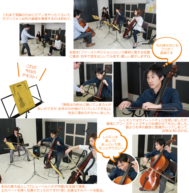 大人の楽器練習記:クラシック・サクソフォン界の若き偉才、上野耕平がチェロの体験レッスンに挑戦