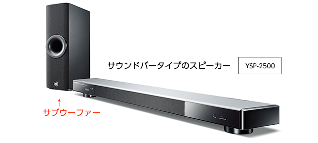 知っているようで知らない「サブウーファー」ってどんなもの？｜ヤマハ