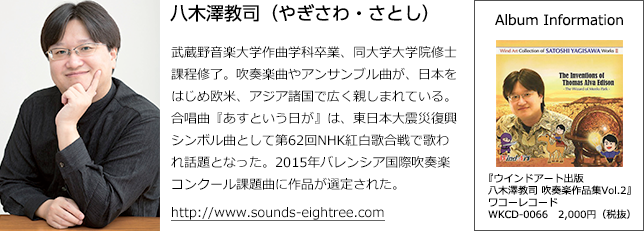 八木澤教司（やぎさわ・さとし）