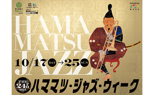 ハママツ・ジャズ・ウィーク
