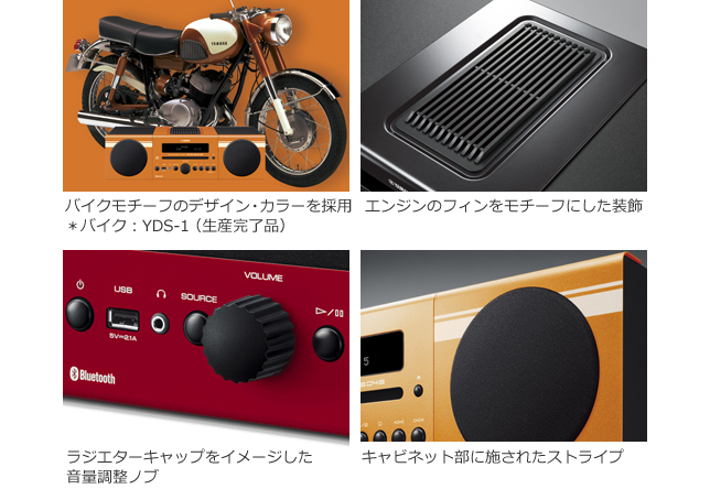 ヤマハのバイクがモチーフのマイクロコンポが登場！｜ヤマハ