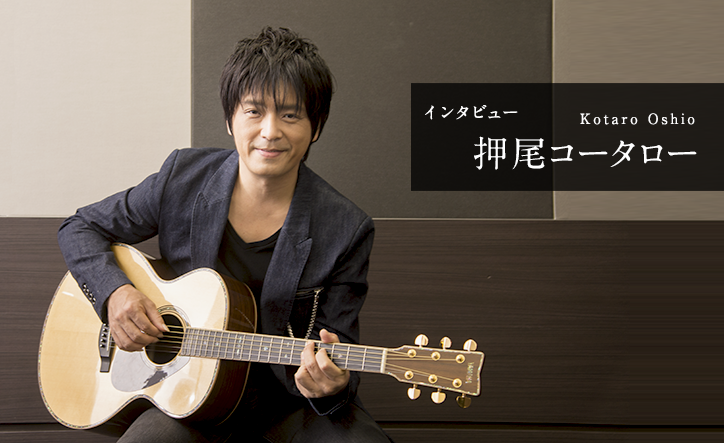 Web音遊人　押尾コータロー