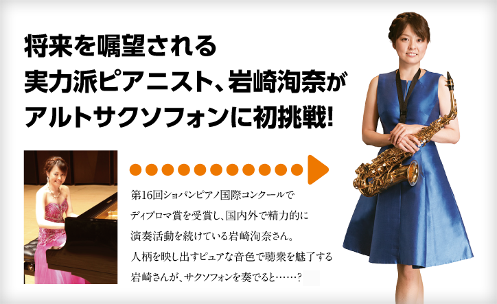 おとなの楽器練習記:岩崎洵奈