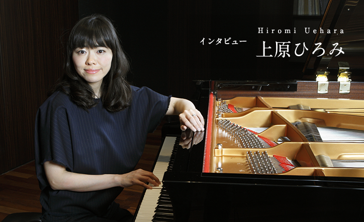 上原ひろみインタビュー
