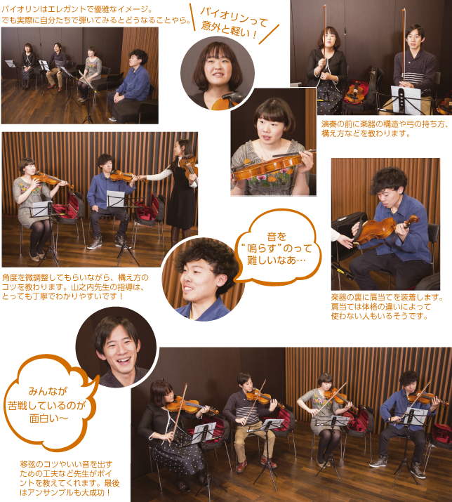 ぱんだウインドオーケストラの精鋭たちがバイオリンの体験レッスンに挑戦！