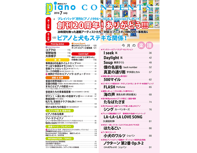 月刊ピアノ Web音遊人