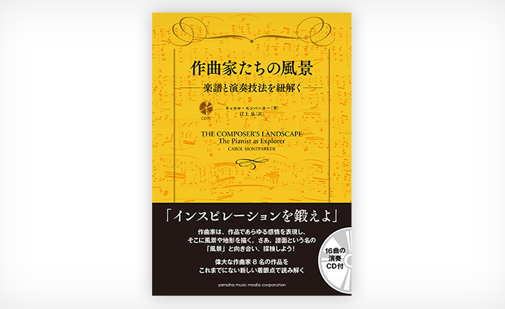インスピレーション豊かに、作曲家8名の作品を見つめる新たな着眼点／作曲家たちの風景～楽譜と演奏技法を紐解く～