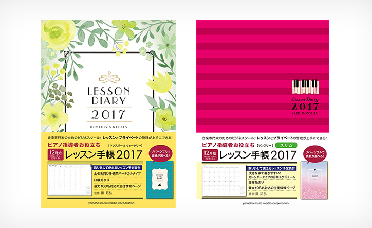 レッスン手帳 - Web音遊人