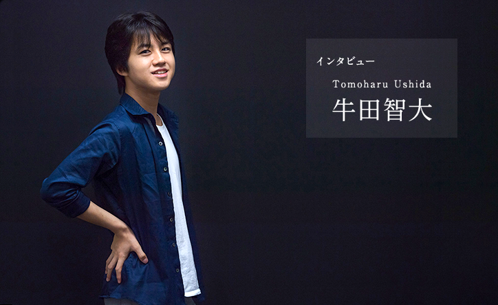 牛田智大インタビュー - Web音遊人