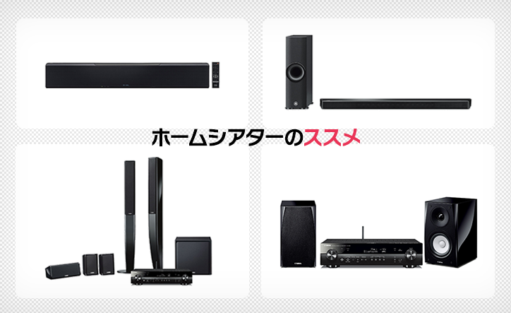 動画配信を高音質で楽しもう！マンションでもできるホームシアターのススメ