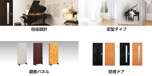 防音室は音を遮断するだけじゃない！奏者が知っておきたい“もうひとつの役割”とは？