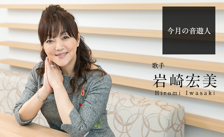 岩崎宏美さん