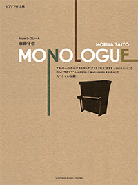 斎藤守也『MONOLOGUE』