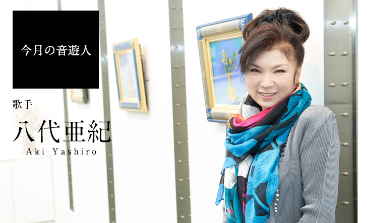 八代亜紀さん