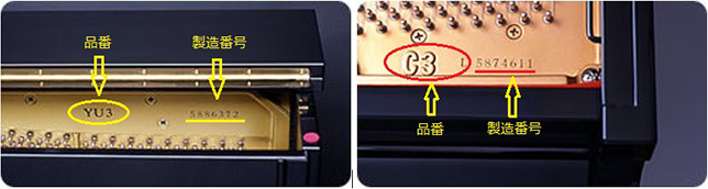 ピアノの品番、製造番号