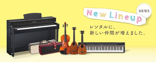 楽器はもちろん防音室まで貸し出しOK！期間も価格も自由に選べるヤマハのレンタルサービス「音レント」