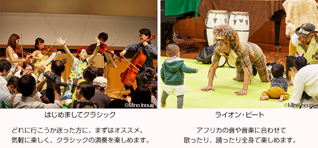 東京文化会館ミュージック・ワークショップ