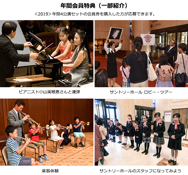 サントリーホール こども定期演奏会