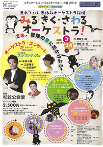 エデュケーション・フェスティバル