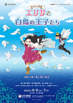 日生劇場ファミリーフェスティヴァル