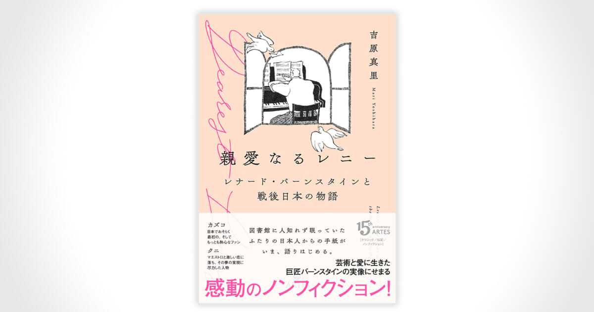 親愛なるレニー