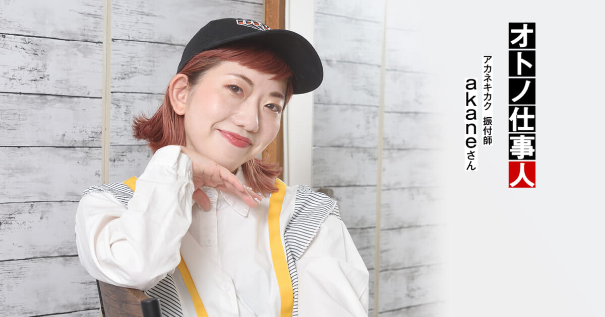 アカネキカク akaneさん