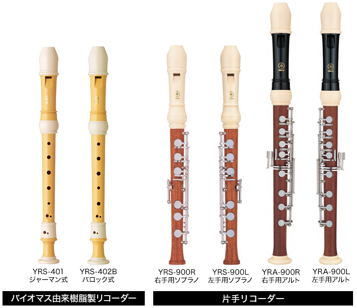 リコーダー