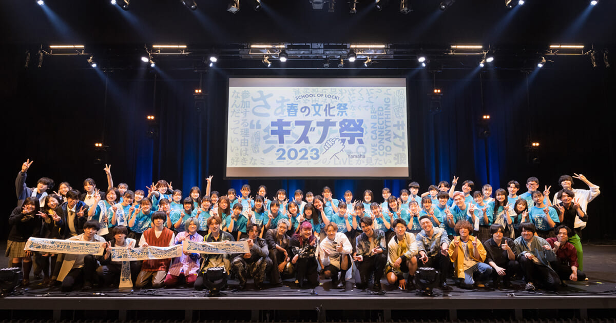SCHOOL OF LOCK!春の文化祭 キズナ祭 2023