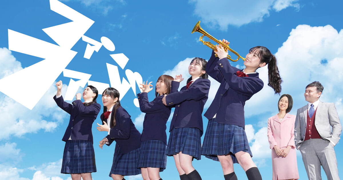 ファンファーレ!!