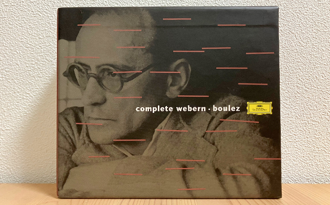 コンプリート・ウェーベルン