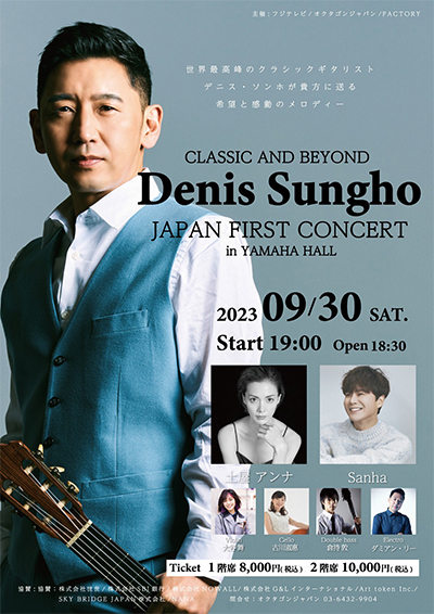 デニス・ソンホ