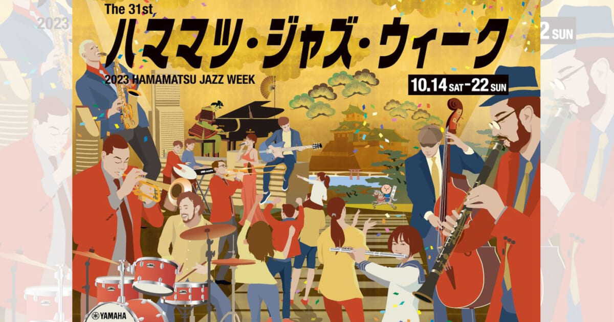 ハママツ・ジャズ・ウィーク