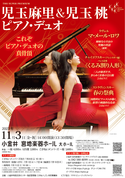 児玉麻里 児玉桃