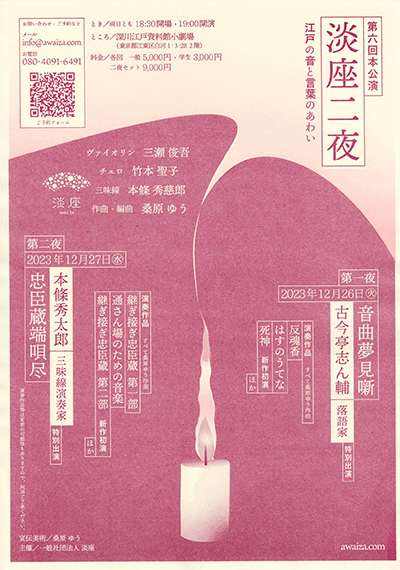 第六回本公演 淡座二夜