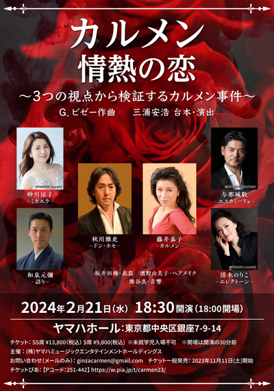 カルメン 情熱の恋