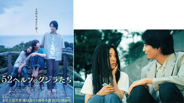 52ヘルツのクジラたち