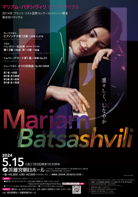 マリアム・バタシヴィリ