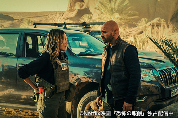 Netflix映画『恐怖の報酬』