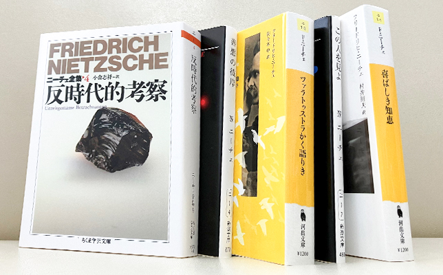 現代の哲学や文学、音楽に影響を与え続けるニーチェの主な著作。右から「反時代的考察」（小倉志祥訳・ちくま学芸文庫）、「善悪の彼岸」（竹山道雄訳・新潮文庫）、「ツァラトゥストラかく語りき」（佐々木中訳・河出文庫）、「この人を見よ」（西尾幹二訳・新潮文庫）、「喜ばしき知恵」（村井則夫訳・河出文庫）