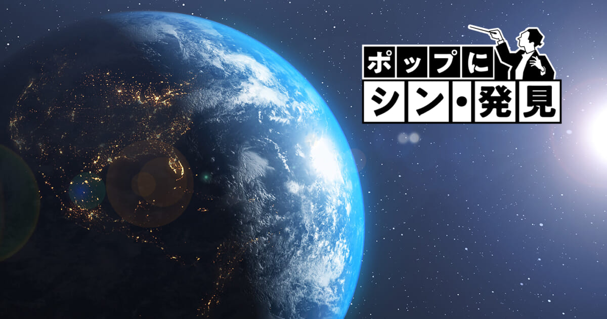 【クラシック名曲 ポップにシン・発見】(Phase45)2人のシュトラウス宇宙の旅、美しく青き地球、AIを乗り越え超人の夜明け