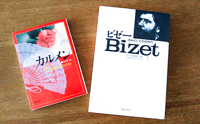 メリメ「カルメン」（堀口大學訳、新潮文庫）＝左、ミシェル・カルドーズ著「ビゼー―『カルメン』とその時代―」（平島正郎・井上さつき共訳、音楽之友社）＝右