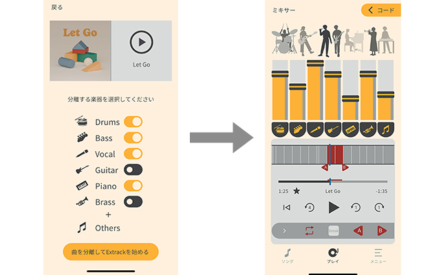 アプリ「Extrack」音源分離機能紹介画像