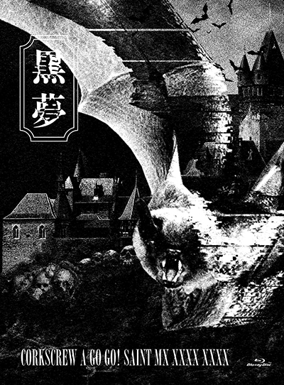 Blu-rayBlu-ray『CORKSCREW A GO GO! SAINT MX XXXX XXXX』