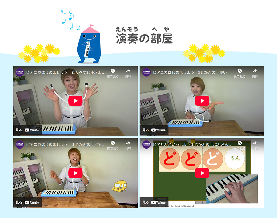 ピアニカはじめましょう