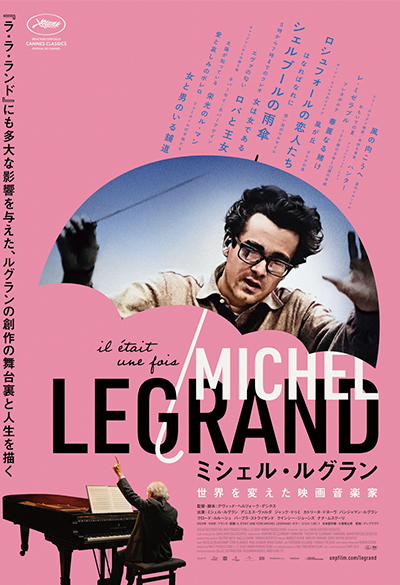映画『ミシェル・ルグラン 世界を変えた映画音楽家』