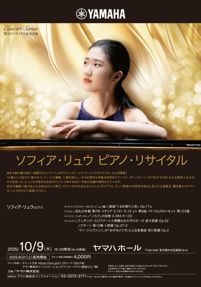 ポスター画像:ソフィア・リュウ ピアノ・リサイタル
